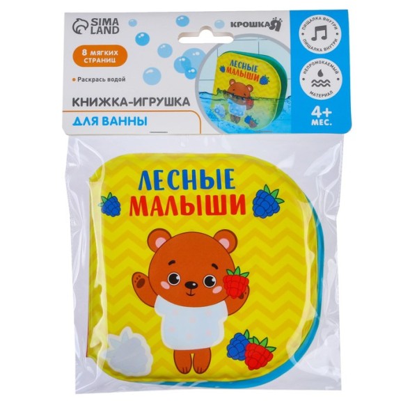 Книжка для игры в ванной «Лесные малыши»