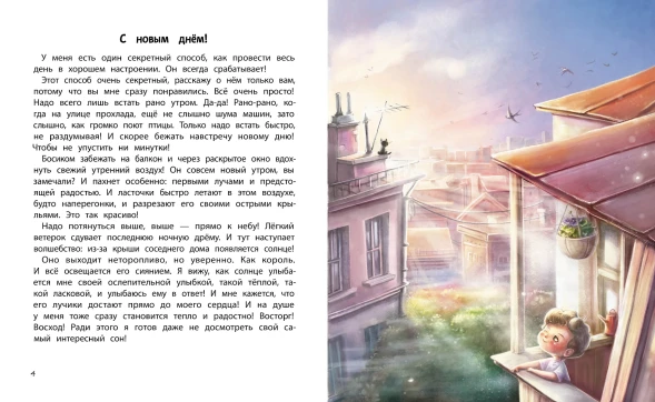 Солнце внутри: книга для хорошего настроения