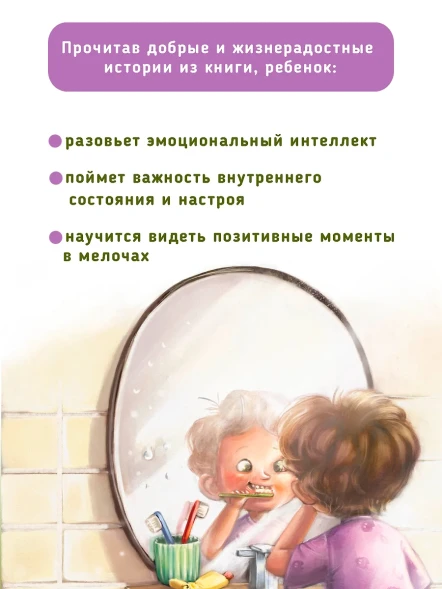 Солнце внутри: книга для хорошего настроения