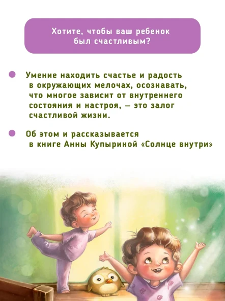 Солнце внутри: книга для хорошего настроения
