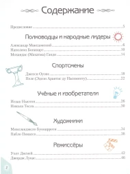 20 необыкновенных мальчиков, изменивших мир