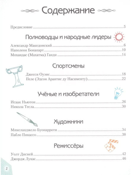 20 необыкновенных мальчиков, изменивших мир