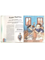 20 необыкновенных мальчиков, изменивших мир