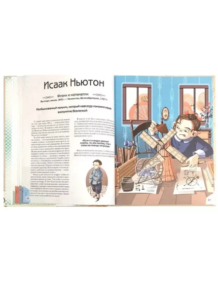 20 необыкновенных мальчиков, изменивших мир