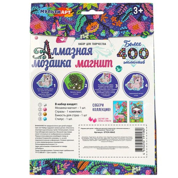 Алмазная мозаика-магнит милая лошадка, Мульти Арт