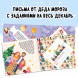 Новый год! Книга «Адвент в письмах. Задания на каждый день декабря», 32 письма, 52 наклейки