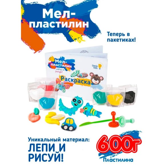 Набор для детского творчества «Мел-пластилин» «Лепи и рисуй», Genio Kids