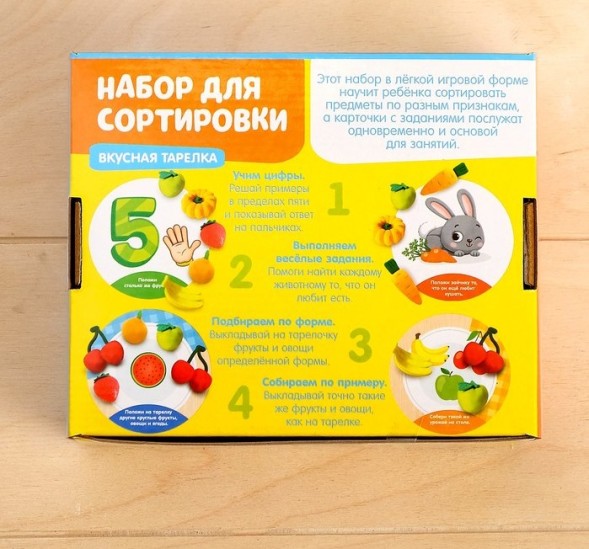 Набор для сортировки-сортер «Вкусная тарелка», по методике Монтессори