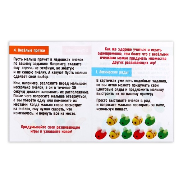 Развивающий набор «Цветные пчёлки»