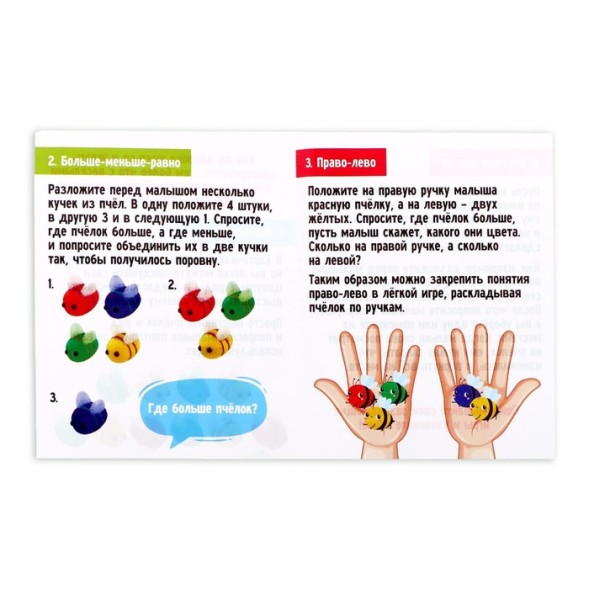 Развивающий набор «Цветные пчёлки»