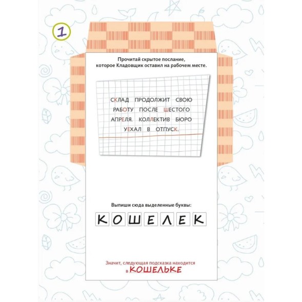 Набор &quot;Квест в чемоданчике. Бюро находок&quot;, Десятое королевство