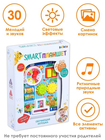 Игрушка обучающая Smart «Планшет: Ферма», световые и звуковые эффекты, активные элементы. Zambians