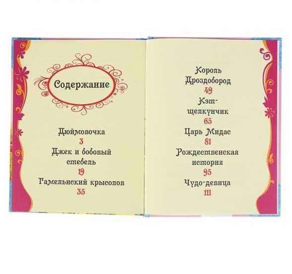 Лучшие сказки на ночь, Росмэн