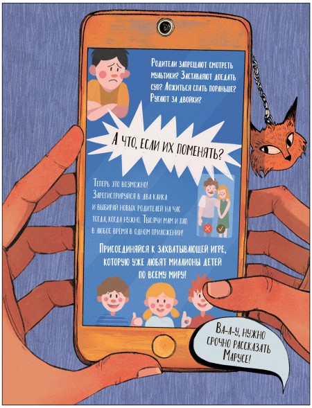 Маруся меняет родителей (Книжный клуб. Сам почитаю!), книга в твердом перелете