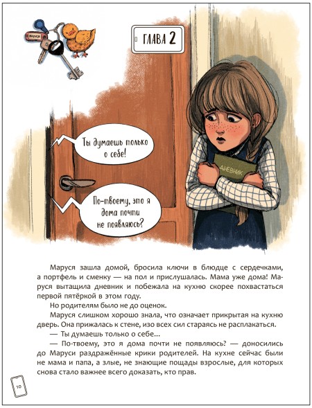 Маруся меняет родителей (Книжный клуб. Сам почитаю!), книга в твердом перелете