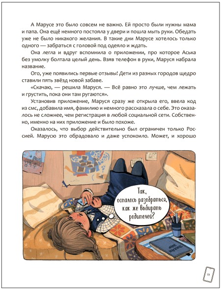 Маруся меняет родителей (Книжный клуб. Сам почитаю!), книга в твердом перелете