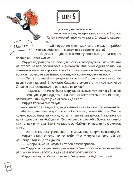 Маруся меняет родителей (Книжный клуб. Сам почитаю!), книга в твердом перелете