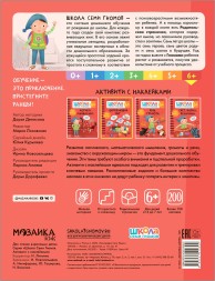 Окружающий мир 6+ (Серия «Школа Семи Гномов. Активити с наклейками»), книжка с наклейками