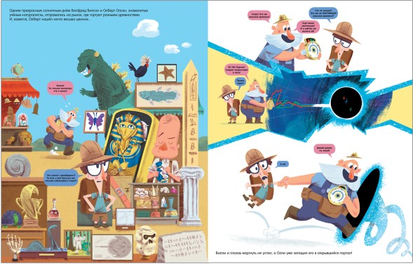 Вилли и Олли. Сквозь время без тормозов (Познавательный комикс)