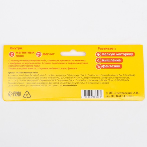 Магнитный набор "Синий трактор"
