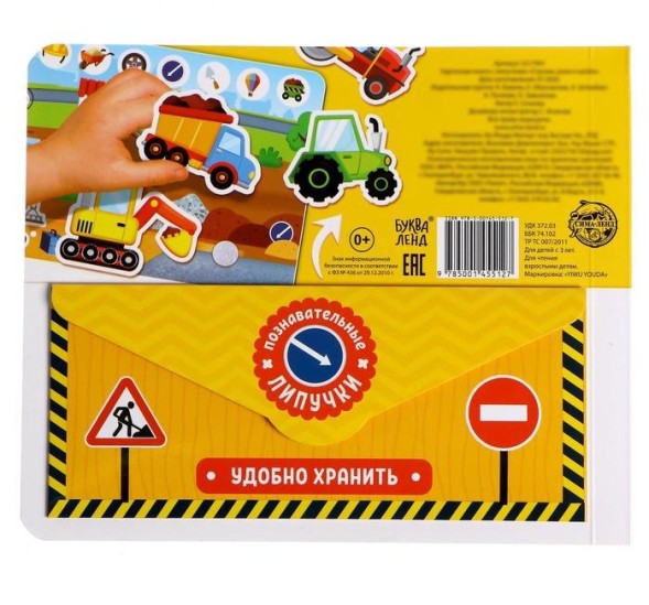 Книжка с липучками «Строим, роем и везём» 12 стр.