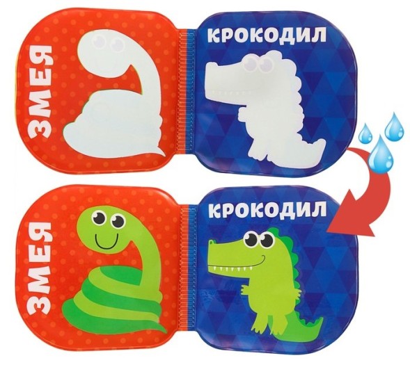 Книжка для игры в ванной «Зоопарк»