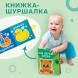 Книжка-шуршалка «Мои первые слова» 10х10 см