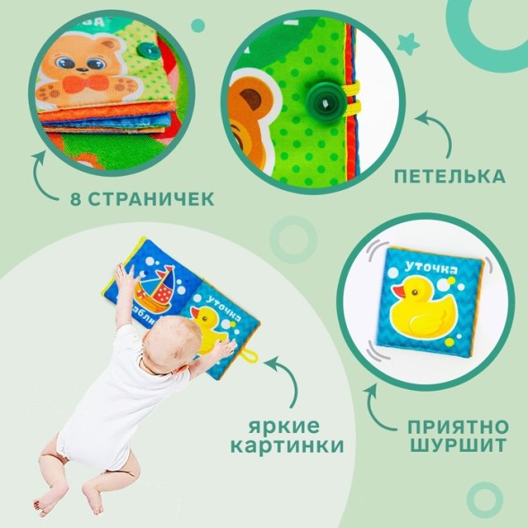 Книжка-шуршалка «Мои первые слова» 10х10 см