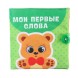 Книжка-шуршалка «Мои первые слова» 10х10 см