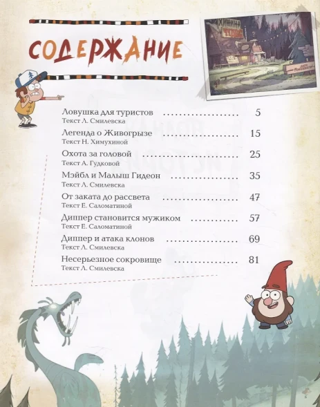 Гравити Фолз. Полная история. Сезон 1