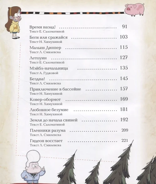 Гравити Фолз. Полная история. Сезон 1