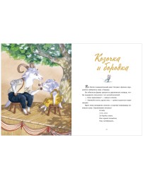 Большая сказочная серия. Дедушкины сказки. 9 сказок для чтения перед сном