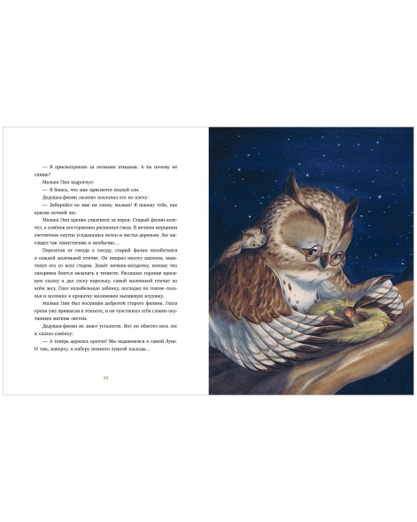 Большая сказочная серия. Дедушкины сказки. 9 сказок для чтения перед сном