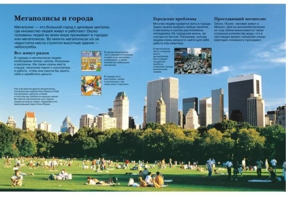 Новая детская энциклопедия