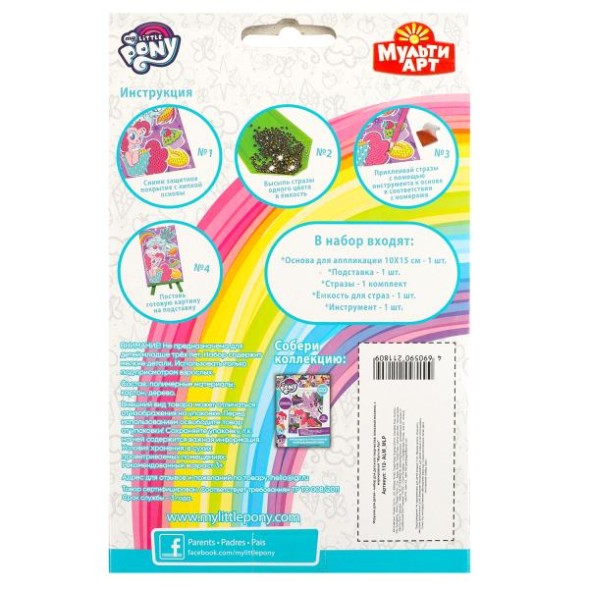 Набор д/тв-ва МОЙ МАЛЕНЬКИЙ ПОНИ алмазная мозаика 10*15 см, Мульти Арт