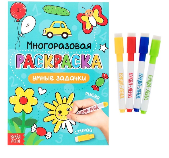 Раскраска многоразовая «Рисуй-стирай. Умные задачки», 12 стр.