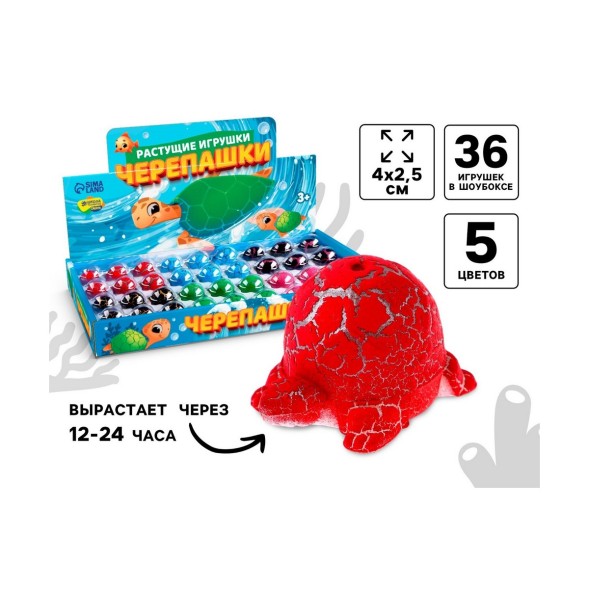 Растущие игрушки «Черепашки», мрамор, МИКС
