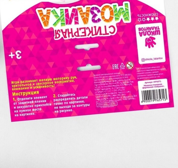 Мозаика стикерная форменная "Совушка"