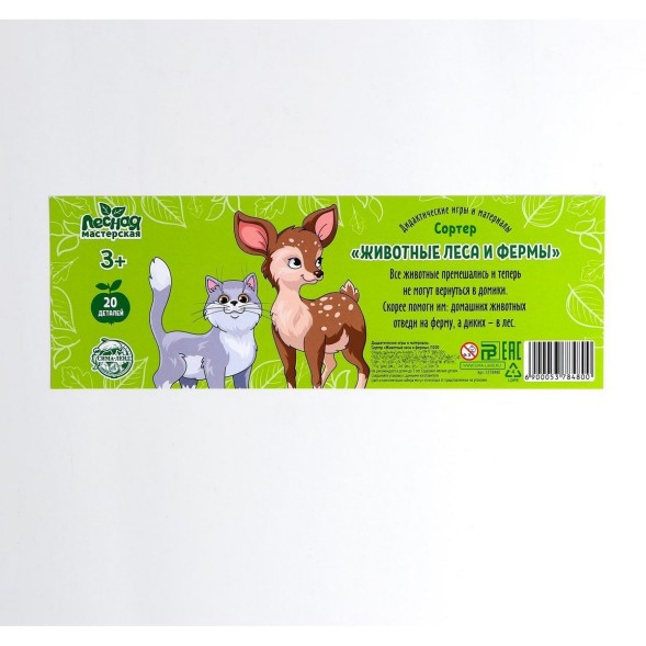 Сортер «Животные леса и фермы»