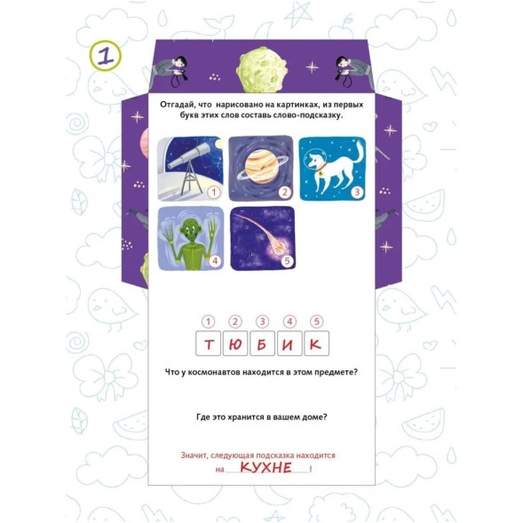 Набор &quot;Квест в чемоданчике. Космическое приключение&quot;, Десятое королевство