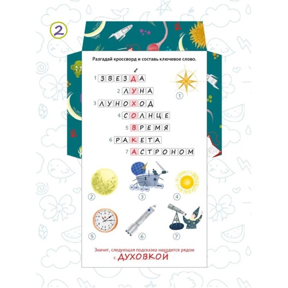 Набор &quot;Квест в чемоданчике. Космическое приключение&quot;, Десятое королевство