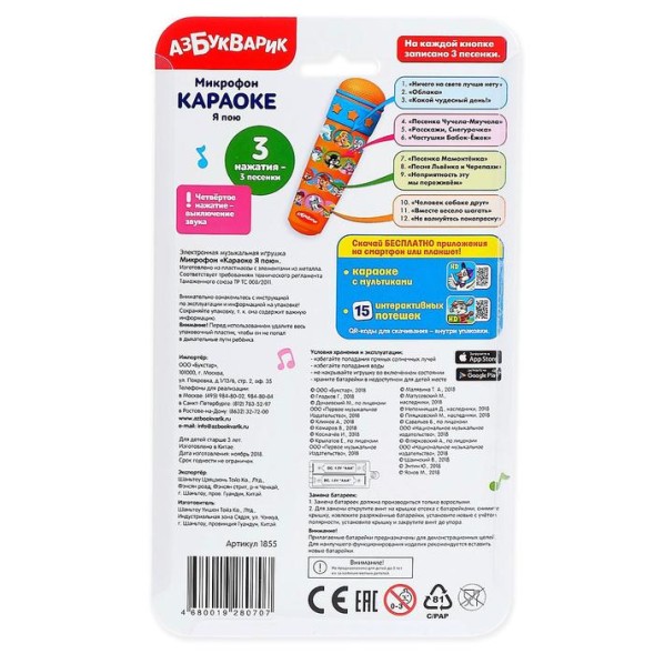 Микрофон «Караоке: Я пою»
