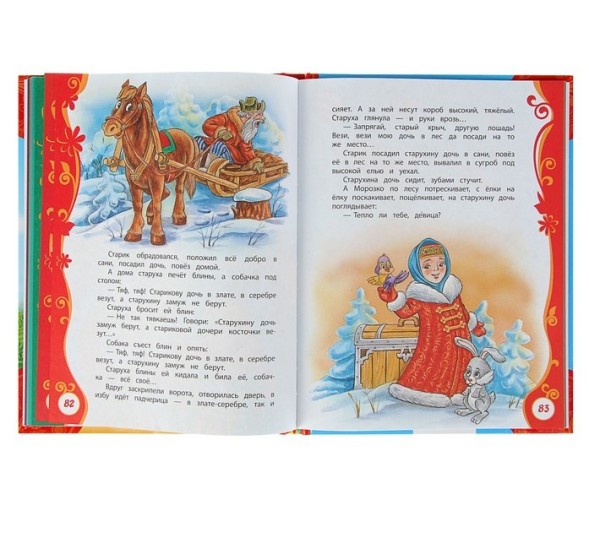 Русские сказки для малышей, Росмэн