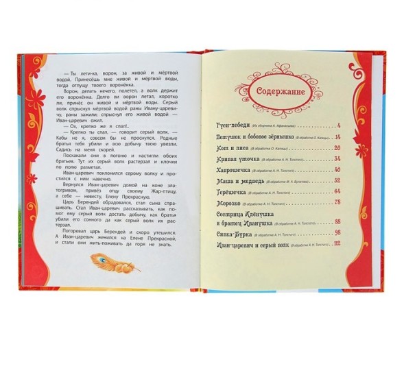 Русские сказки для малышей, Росмэн