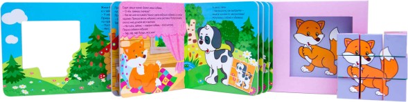 Любимые сказки с кубиками. Лиса и заяц