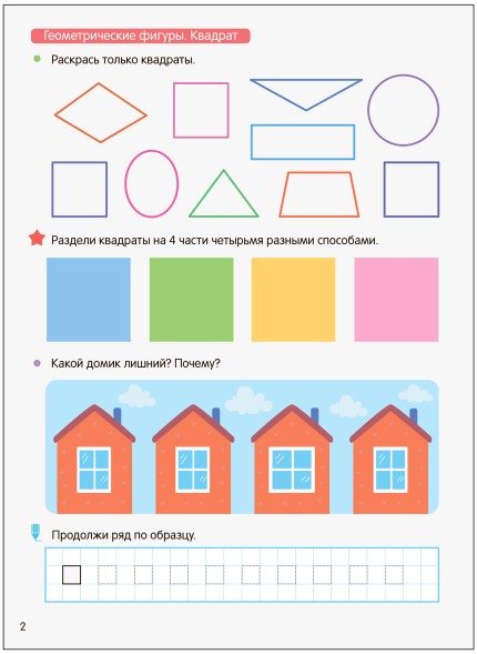 Книга-тренажер. Математика (Дарья Колдина. Подготовка к школе)
