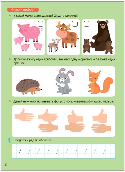 Книга-тренажер. Математика (Дарья Колдина. Подготовка к школе)