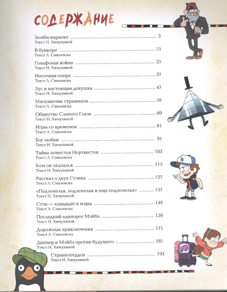 Гравити Фолз. Полная история. Сезон 2