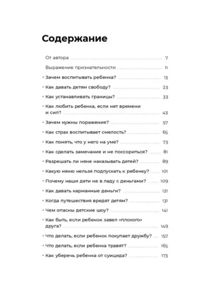 Отстаньте от ребенка! Простые правила мудрых родителей