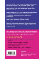 Отстаньте от ребенка! Простые правила мудрых родителей